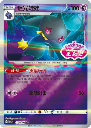 Banette - 0706/07 - Double Rare - Stamped Pattern Holofoil